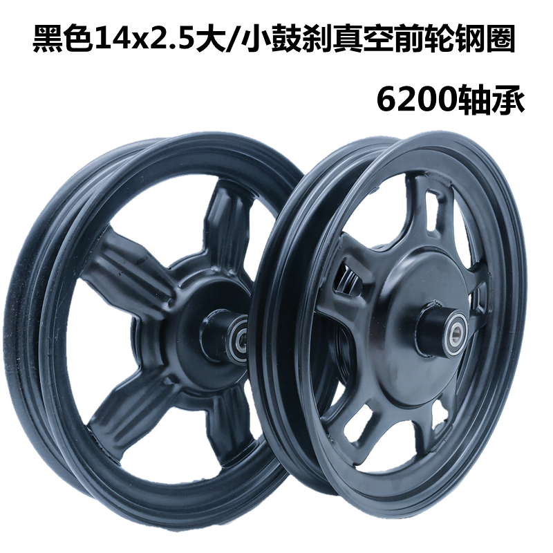 电瓶电动车14x2.50轮胎钢圈真空胎大鼓小鼓刹前轮真空前轮毂