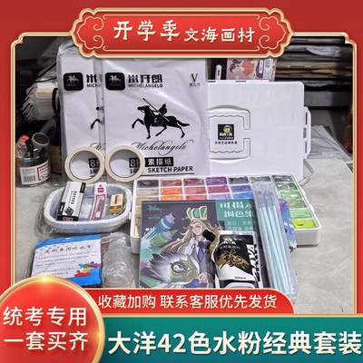 开学季大洋水粉套装颜料水粉笔调色纸毛巾水桶素描纸纸胶带全套