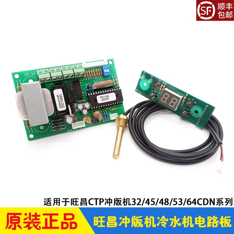 旺昌冲版机配件 冷水机控制板PT-13 温度感应器 CTP显影机grafmac