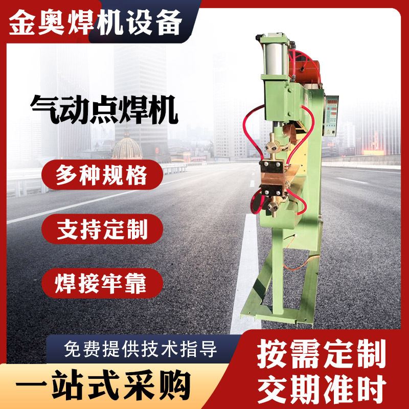 气动点焊机加压交流电阻对焊机气动式点焊机碰焊机台式气动点焊机