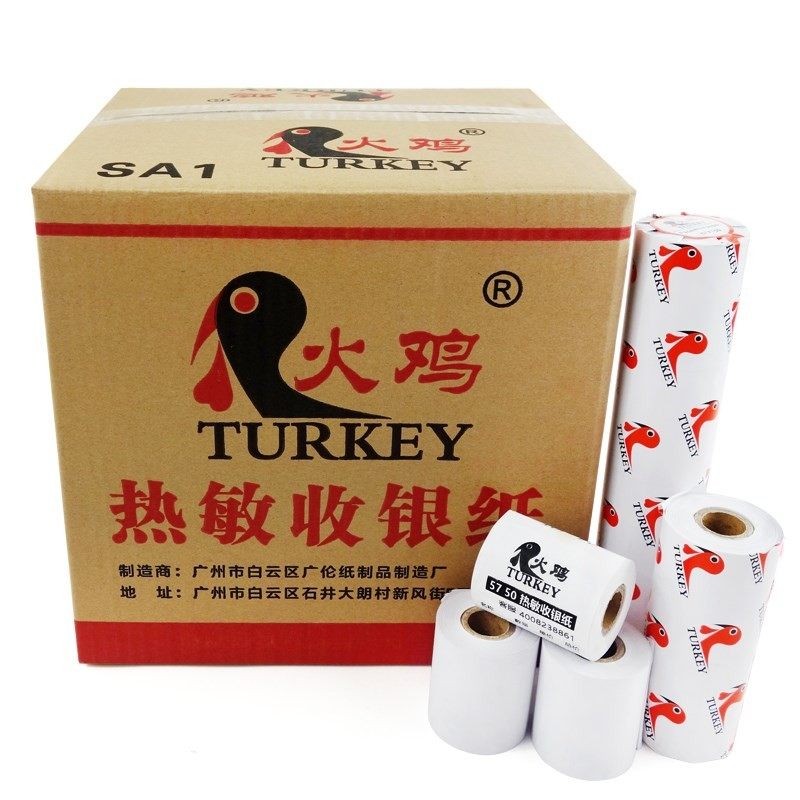 火鸡 100卷收银纸57x50热敏纸58mm超市小票纸8080打印纸8050