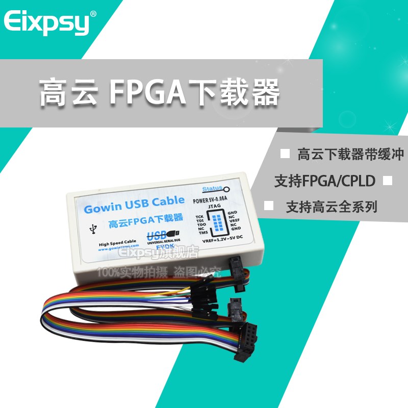 高云FPGA下载器 支持FPGA/CPLD 烧录 带缓冲 高云下载器 紫光同创