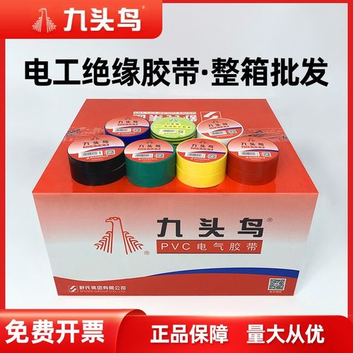 九头鸟电工电胶布PVC防水舒氏阻燃绝缘胶带高压自粘电气电线黑色