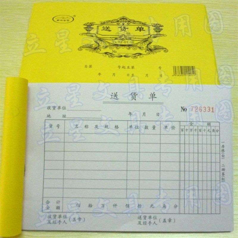 5本/包 新兴金页32K横式50份四联三联送货单无碳复写带垫板发货单