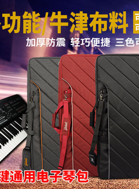 61键电子琴包琴袋 用于S970 S770 S950 S910 S710 S700加厚琴包