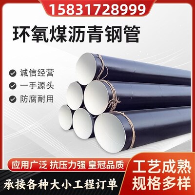 环氧煤沥青防腐钢管 IPN8710防腐管水泥砂浆防腐三油两布防腐管道