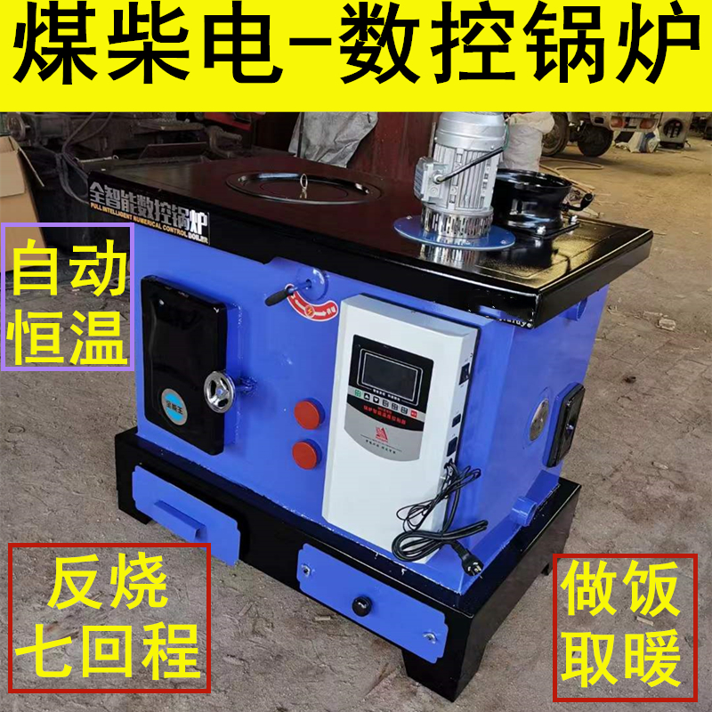 数控锅炉燃煤家用采暖炉节能地暖炉取暖气化通炕暖气炉煤柴电三用