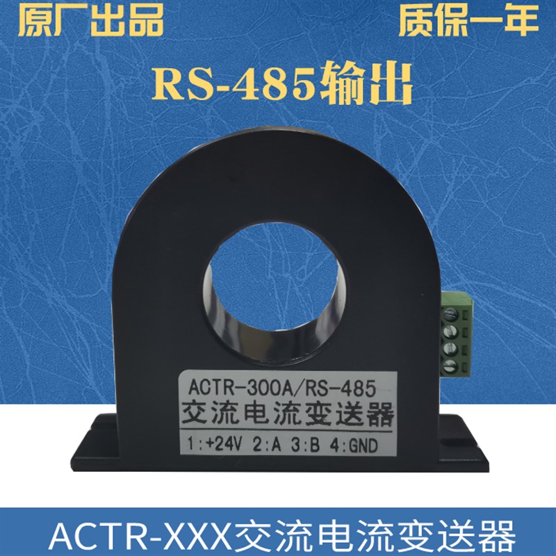 交流电流变送器互感器电流传感器0-400A/RS-485输出一体式模块