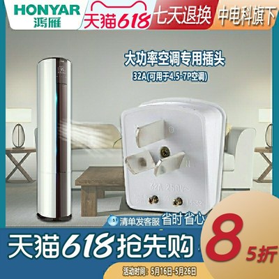 鸿雁插头32A三极扁插头大功率柜机空调电热水器充电桩用插头T3-32