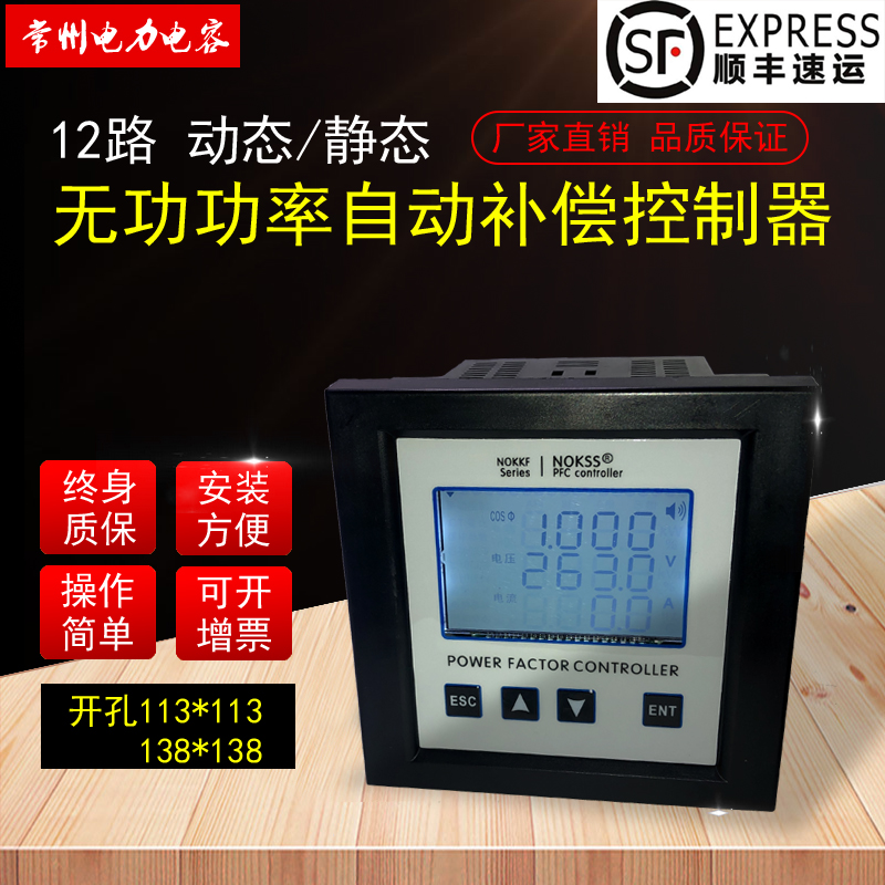 抗谐波型动态静态液晶电容无功补偿控制器功率因数补偿器10路12路
