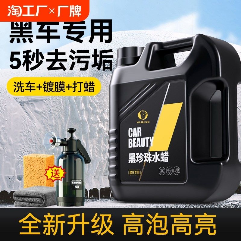 洗车液黑车专用高泡沫免擦拭强力去污清洁清洗剂汽车纳米镀晶水蜡