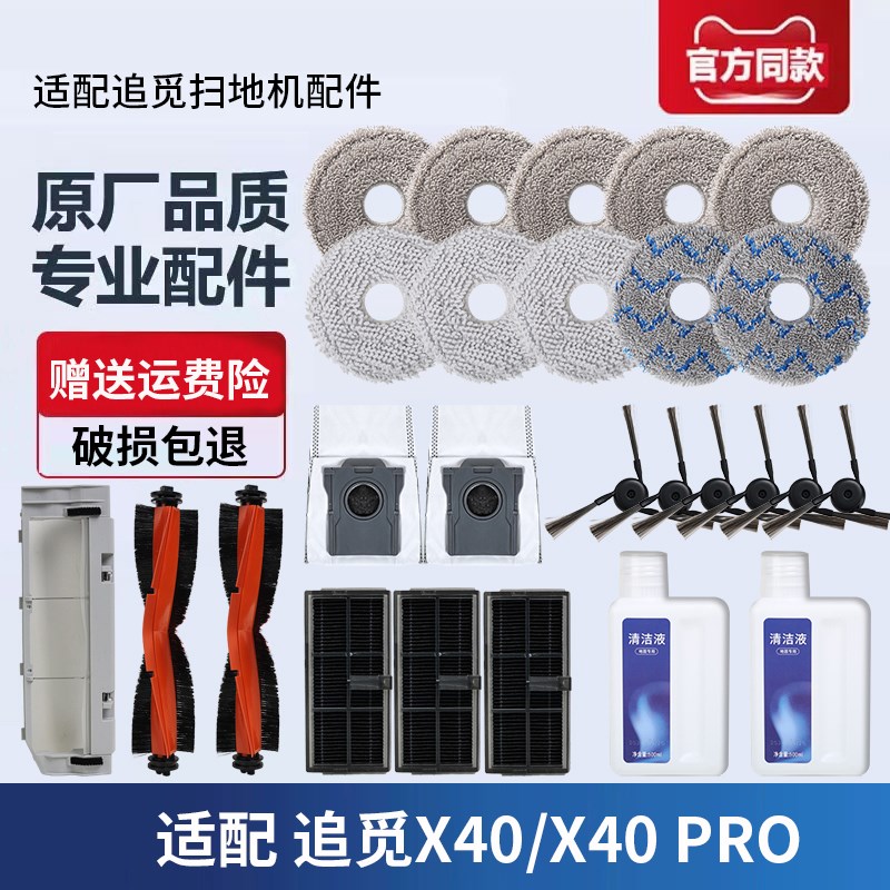 适配追觅全能扫拖地机器人X40 PRO配件滚边刷抹布尘袋滤网清洁液
