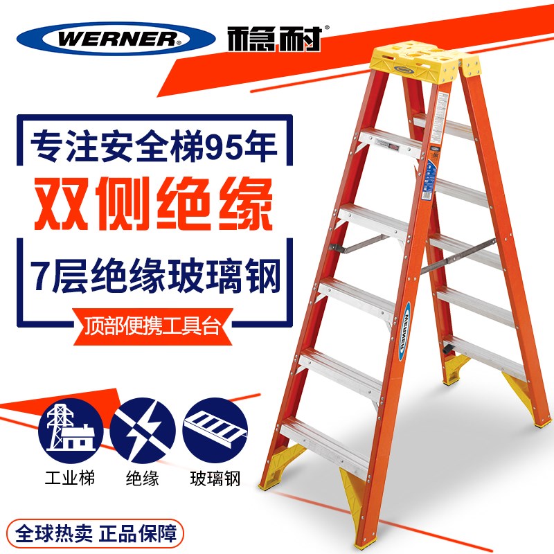 稳耐玻璃钢全绝缘双侧人字梯电工 工程安装安全梯子T6204 T6210CN