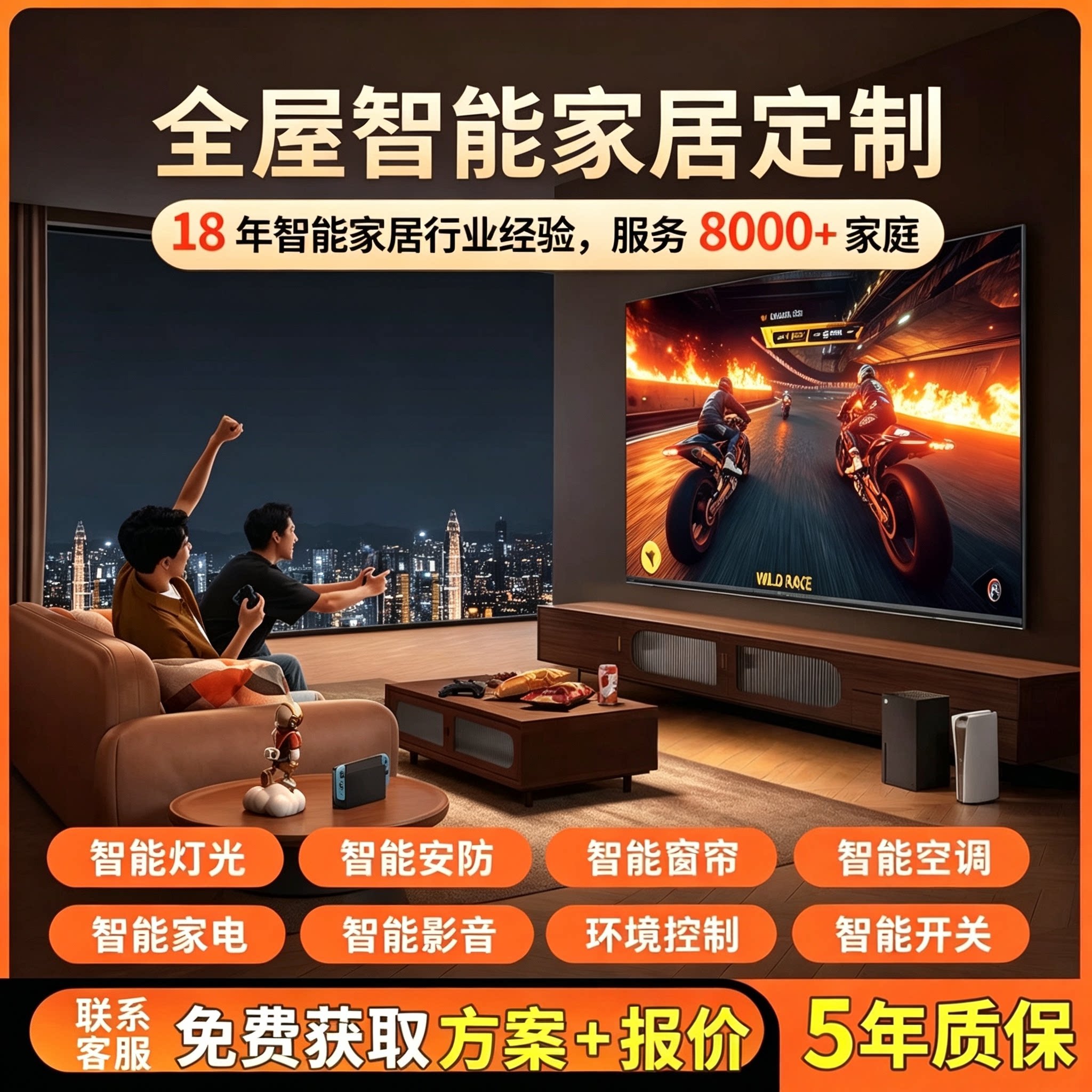 全屋智能家居控制系统套装定制