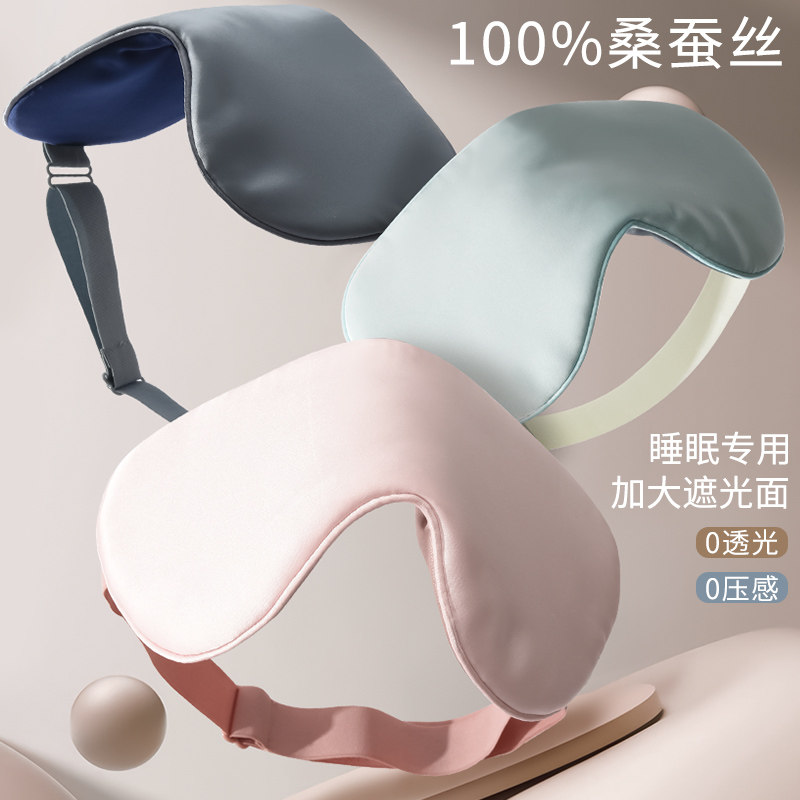 日本2026新款桑蚕丝睡眠专用眼罩