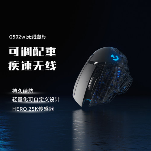 罗技G502WL电竞游戏鼠标