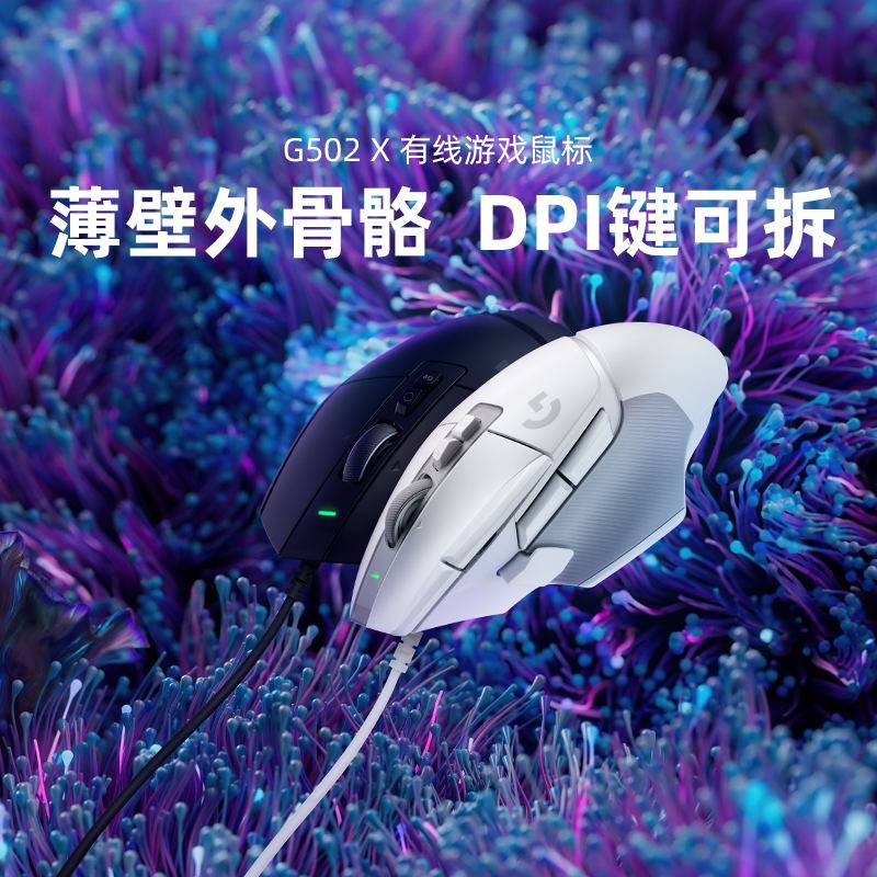 罗技G502X有线游戏鼠标