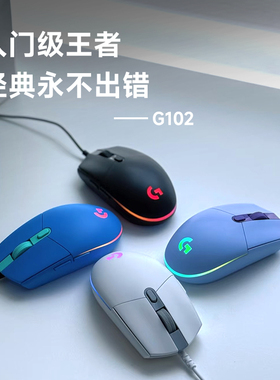 罗技G102二代游戏鼠标有线rgb背光吃鸡电竞宏拆包可保国行正品