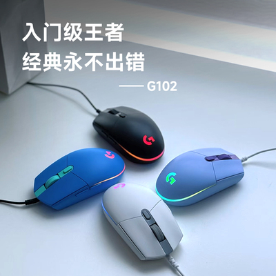 罗技G102二代游戏鼠标有线rgb背光吃鸡电竞宏拆包可保国行正品