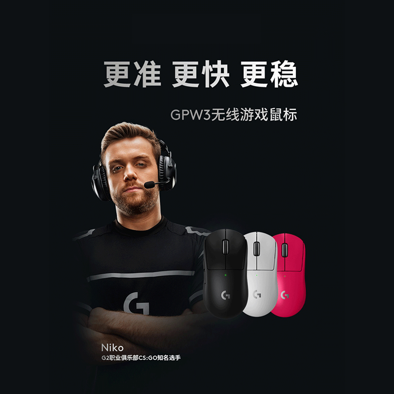 罗技GPW3代无线游戏电竞鼠标