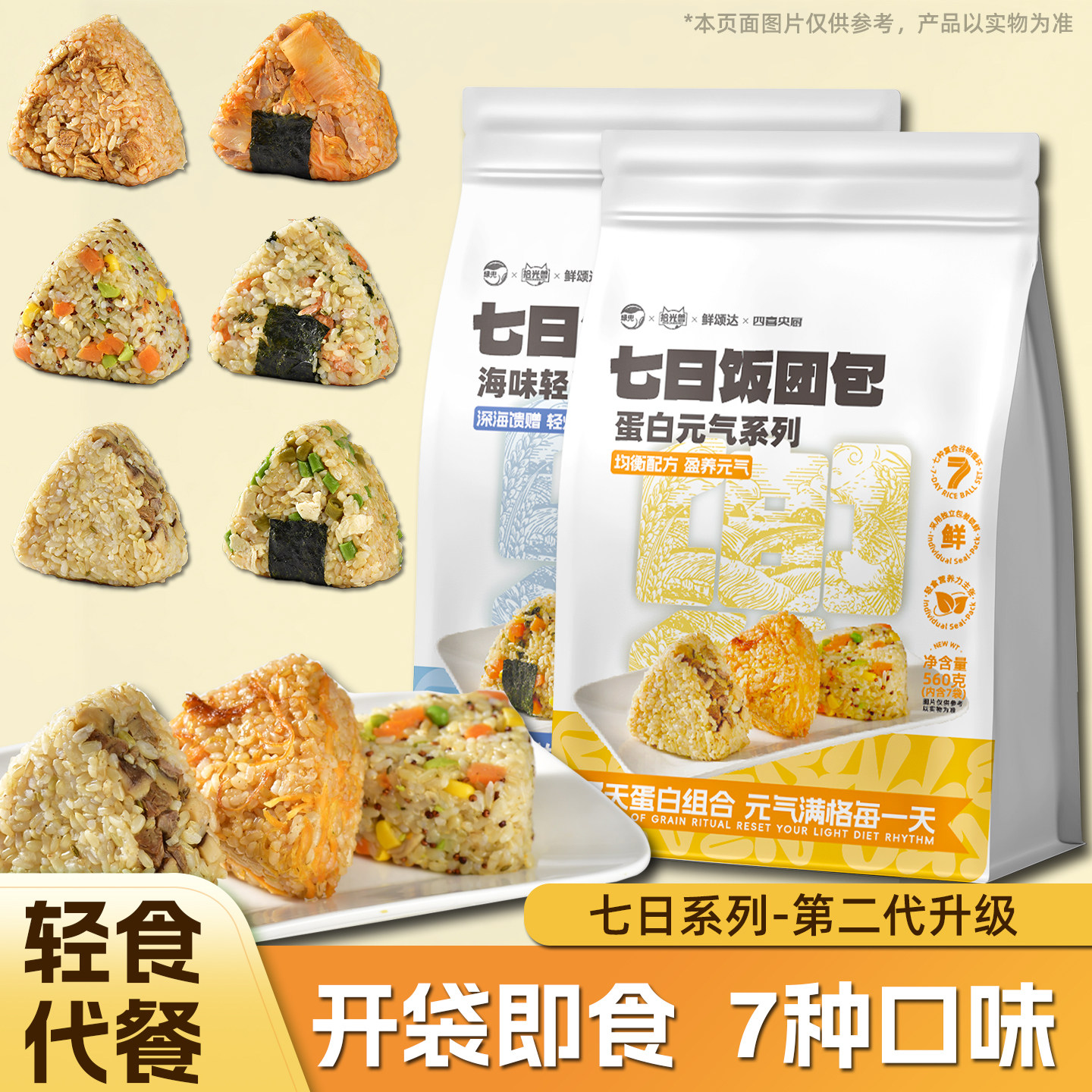 拾光兽七日糙米饭团即食免煮低早餐控代餐糖减轻脂肥粗粮开袋主食