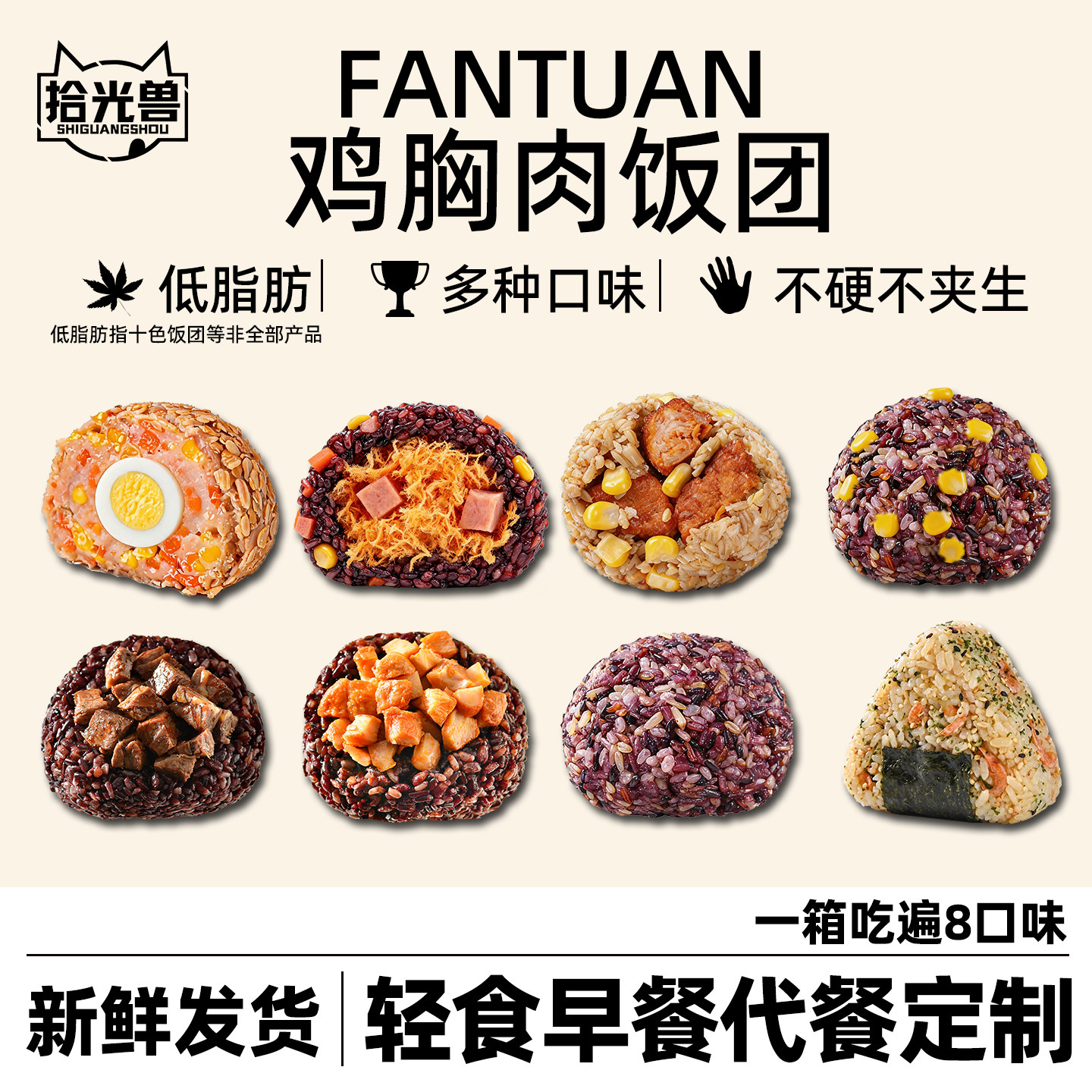 拾光兽糙米饭团开袋即食杂粮鸡胸肉七色无减低肥脂糖精代早餐主食