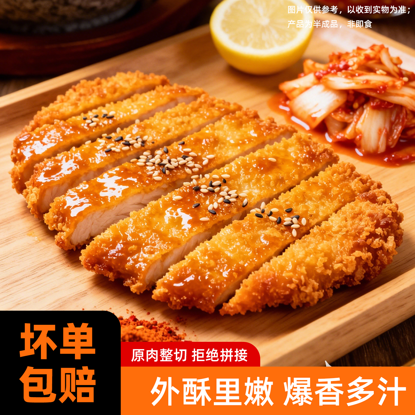 【今日热销】咔滋脆香煎鸡排