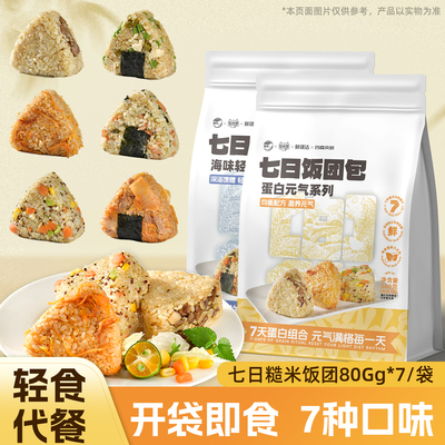 【今日热卖】拾光兽七日糙米饭团