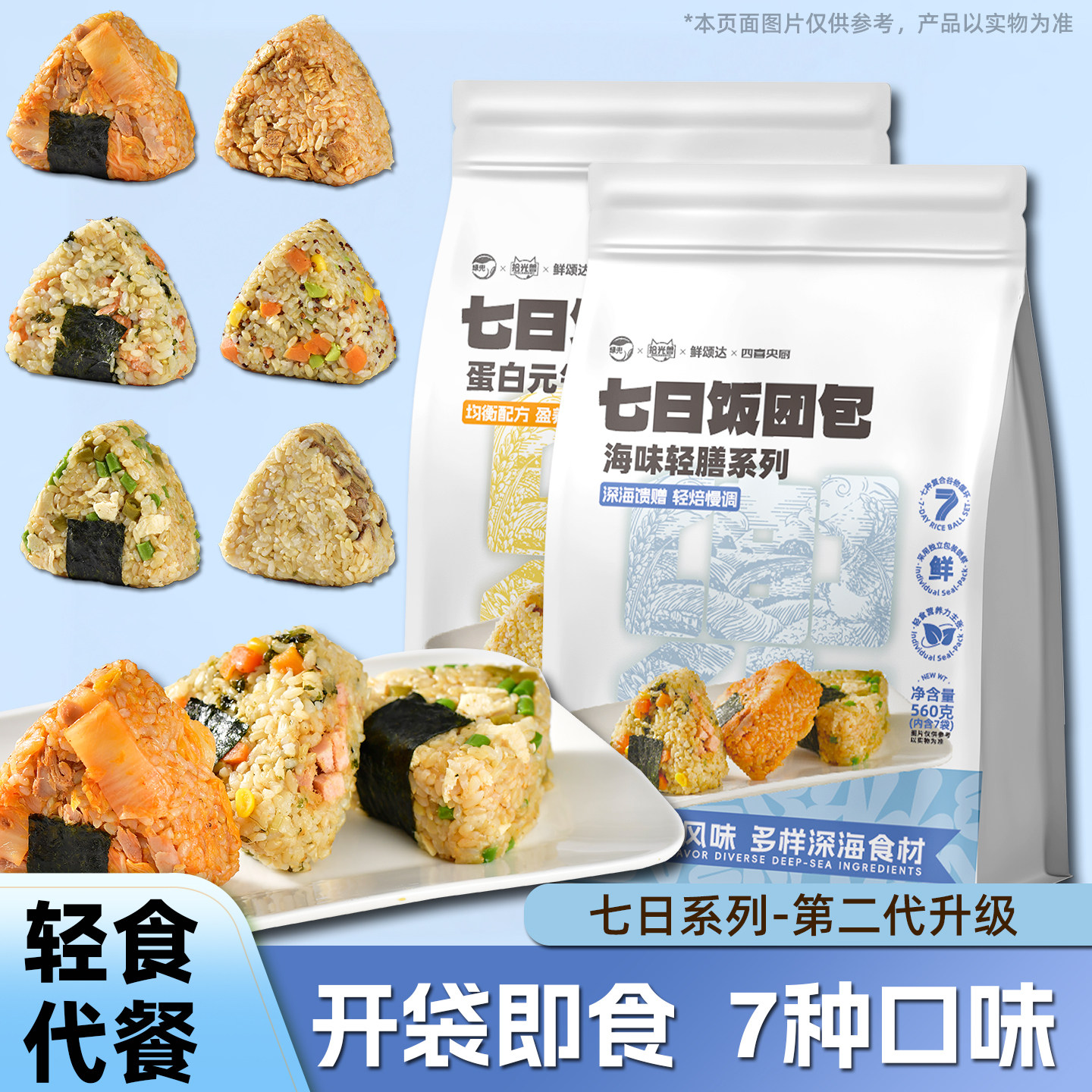 拾光兽海味三角饭团海苔糯开袋即食米低速食脂免煮多口味主食代餐