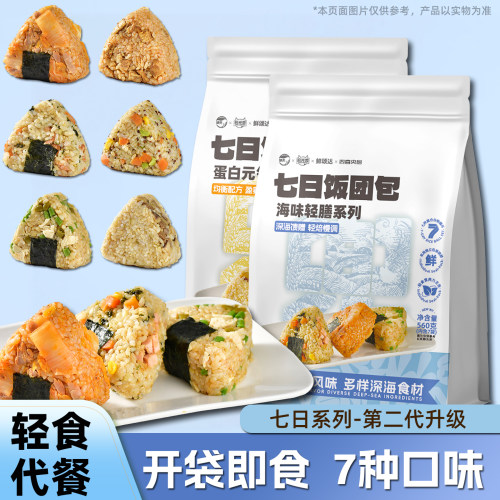【全网热卖】拾光兽海味三角饭团