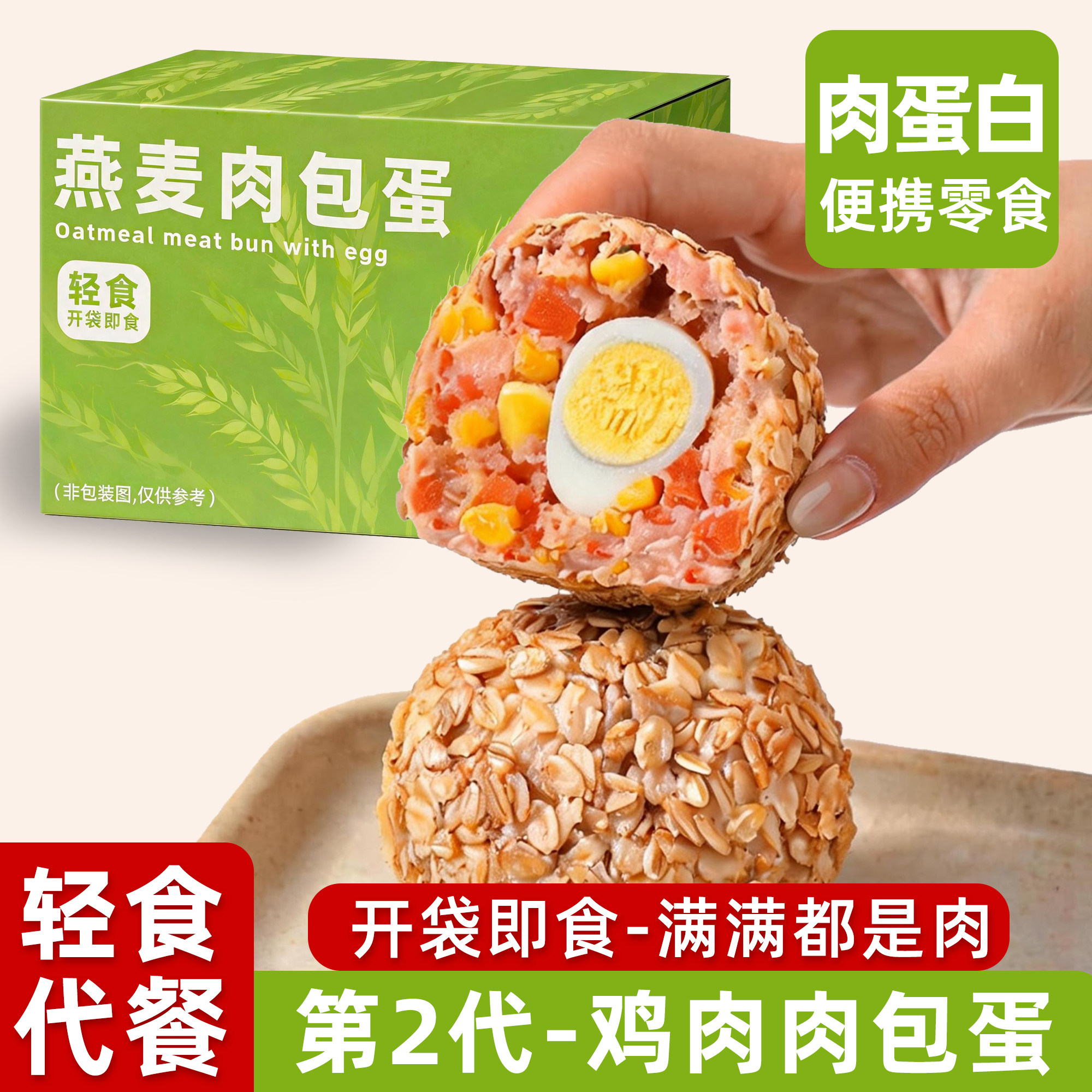 【全网热卖】糙米燕麦肉包蛋图片