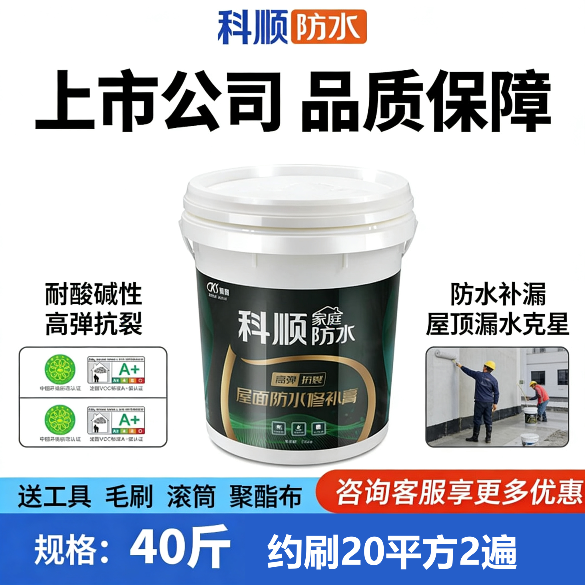 【科顺正品】防水涂料屋顶漏水高弹防水材料外墙漏水耐冻耐踩