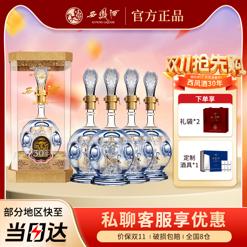 西凤酒官方30年52度500ml单瓶收藏送礼长辈旗舰店陈年凤香型白酒
