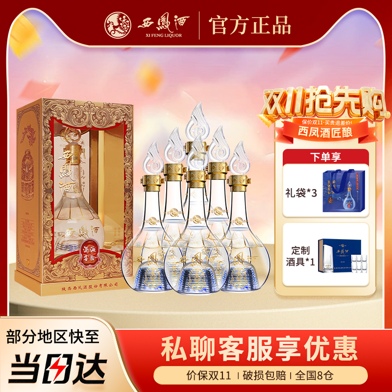 西凤酒官方纯粮食白酒自饮口粮酒箱装匠酿52度500ml正品白酒礼品