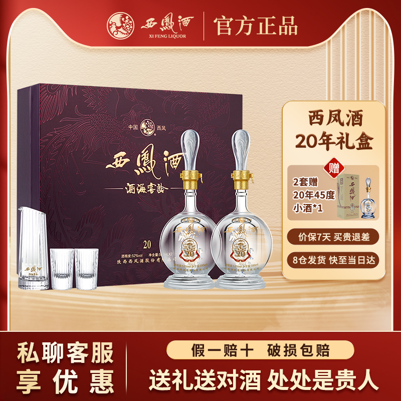20年52度白酒西风高档白酒礼盒