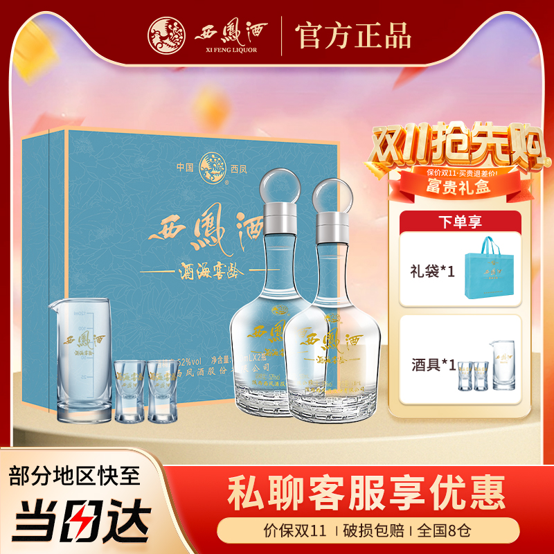 西凤酒官方52度纯粮旗舰店白酒富贵礼盒2瓶装中秋节送礼父亲长辈