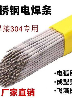 不锈钢电焊条A102 A302 A402 A022 白钢E308 E316L E2209电焊机用