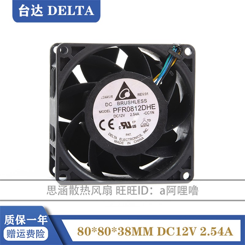PFR0812DHE 台达 8CM 12V 2.54A 8038 8厘米 电源服务器暴力风扇
