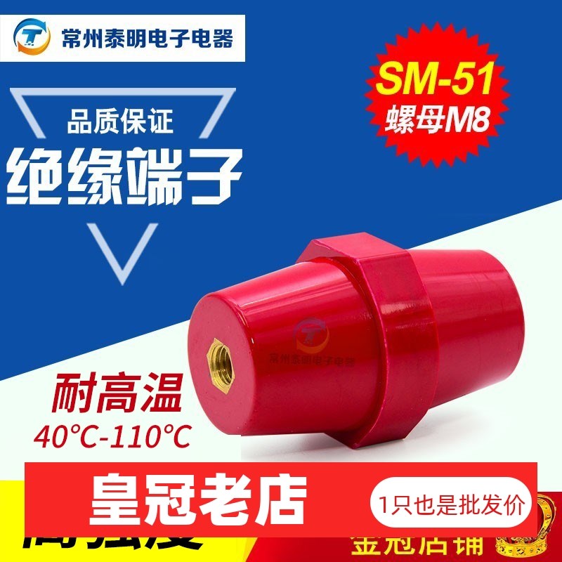 SM51 M8铜高强度纺锤型配电箱 红色绝缘子 低压绝缘座铜螺丝 支柱