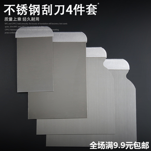 4件套不锈钢刮刀腻子刮板加厚炬榜刮刀明利墙纸塑料刮腻子刀 包邮