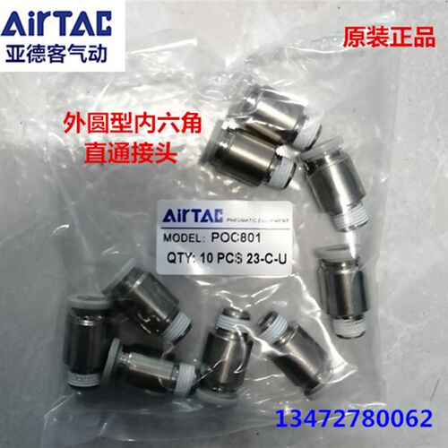 亚德客AirTAC圆体直通接头 POC801 8002 POC601 4M5 POC1002 1204