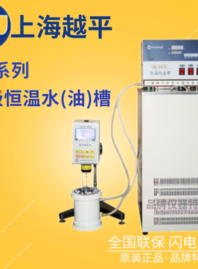 上海越平CH系列超级恒温水(油)槽CH-1015/CH1515 LED数显