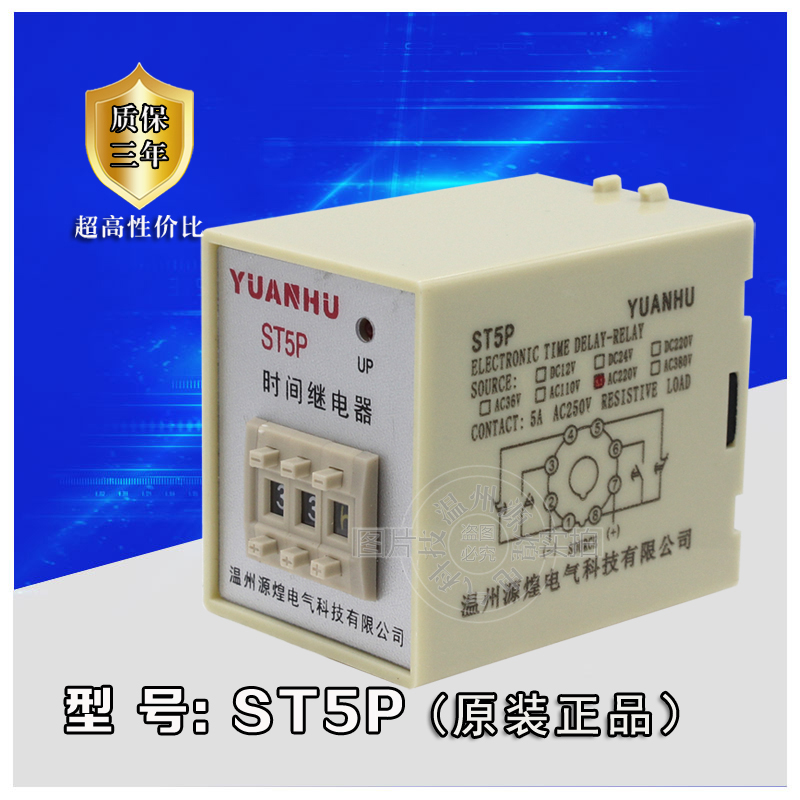 超级时间继电器 ST5P ST3P-P 超高品质 精度高 延时广 送底座