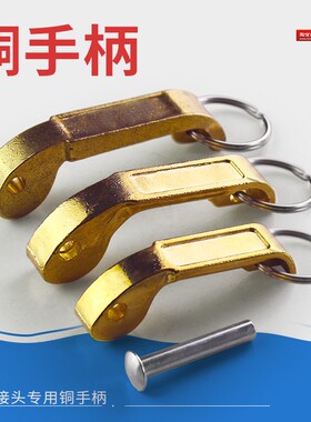 阴端母端堵盖配件耳朵手柄把手C型快速接头配件铜耳朵2寸3寸4寸