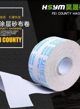 TJ116白色涂层软布卷 砂布 砂纸 砂皮 JB-5砂布卷 家具油漆打磨