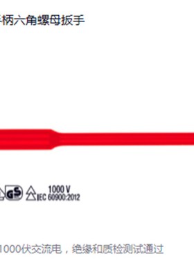 原装德国威汉336N绝缘内六角T柄套筒扳手27932 27933 27934 27935