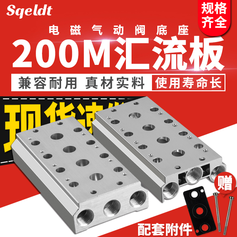 汇流板4V210-08气动电磁阀底座200M-4F2F3F100M6位5F79孔气排阀组
