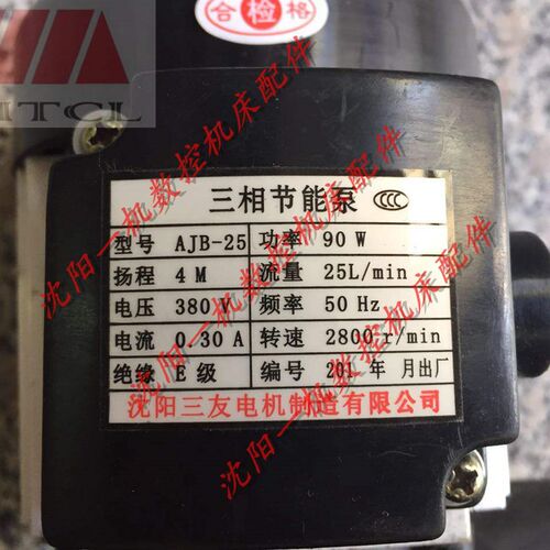 沈阳机床车床原厂三相水泵电泵 冷却泵 节能型 AJB-25 120W 90W