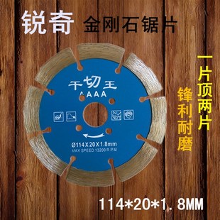 锐奇金刚石锯片 干切王/全能快刀/干湿通用 大理石花岗石切割片