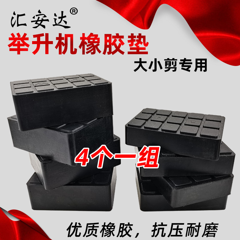 大小剪举升机泡沫橡胶垫块加高海绵垫泡沫砖顶车胶垫升降机配件